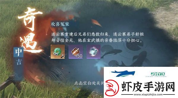 逆水寒手游欢喜冤家奇遇怎么过