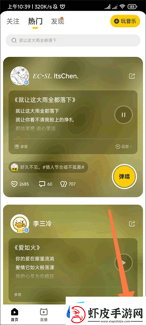 唱鸭搜索关注方法