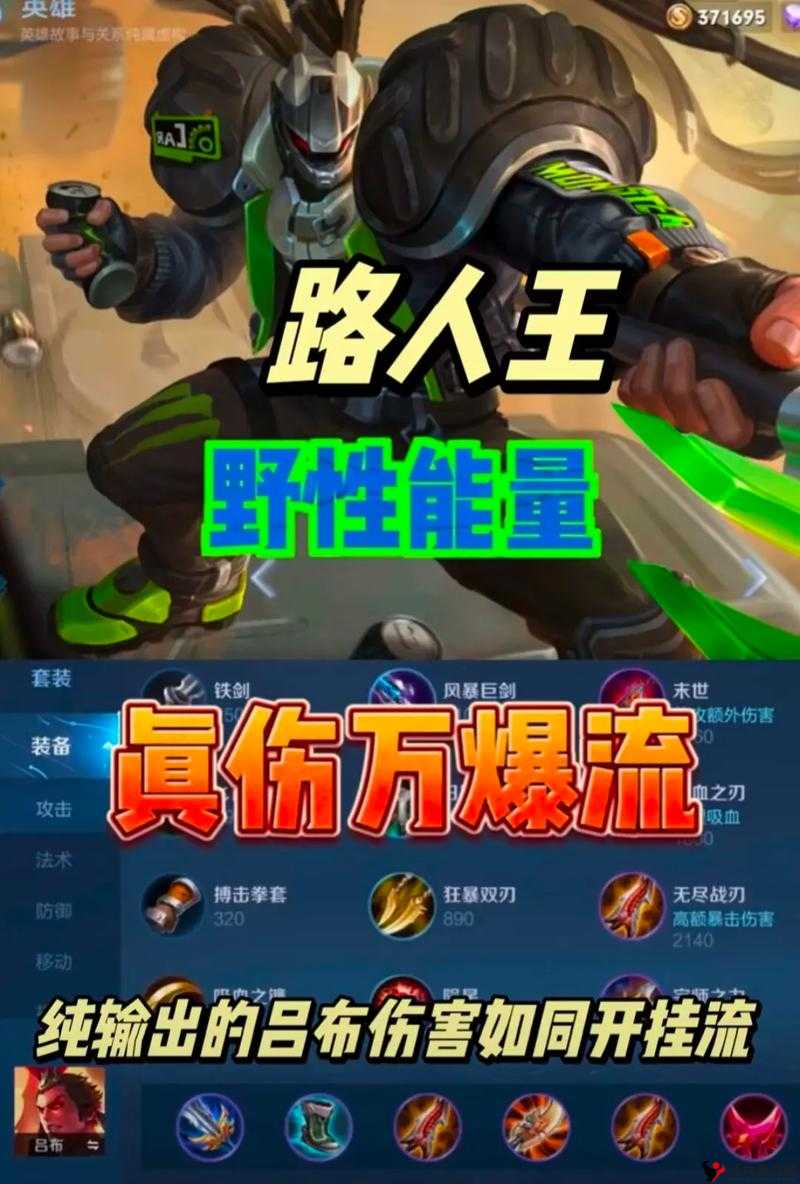 王者荣耀吕布bug刷钱与刷金币攻略