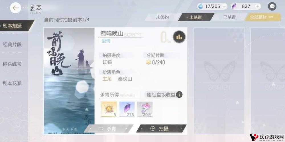 绝对演绎箭鸣晚山第五场三星通关攻略