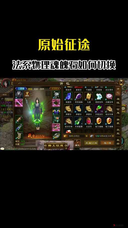 原始征途升级宝石的获取与管理艺术