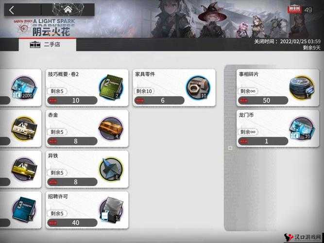 明日方舟阴云火花活动商店兑换指南