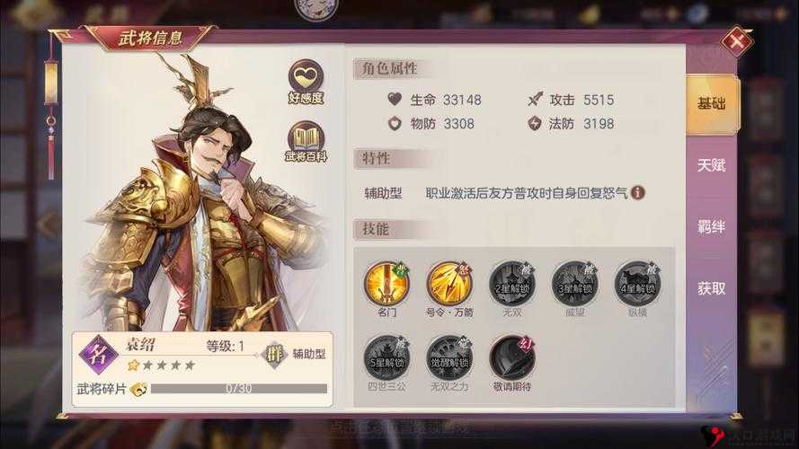 小小空城计袁绍怎么样?小小空城计袁绍技能属性介绍