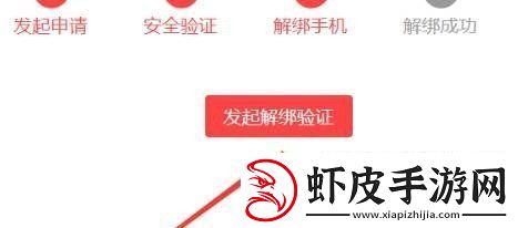 三国杀手机号怎么解绑