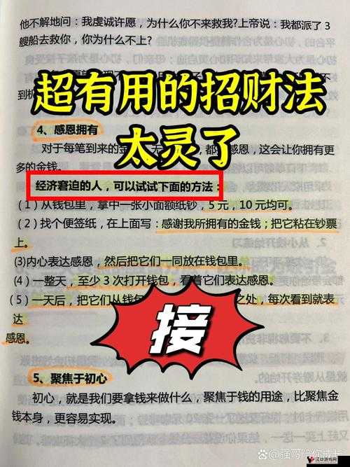 大多数发财方法小技巧分享