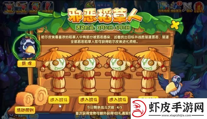 洛克王国邪恶稻草人活动攻略邪恶稻草人怎么打