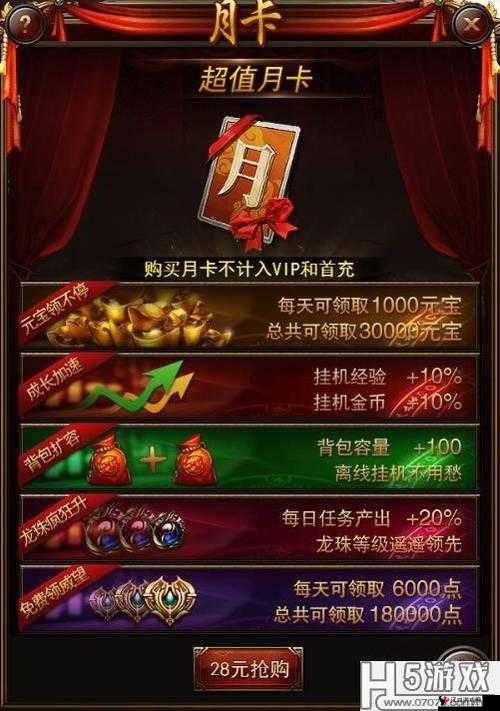 龙女传奇H5礼包大揭秘,兑换攻略与惊喜内容