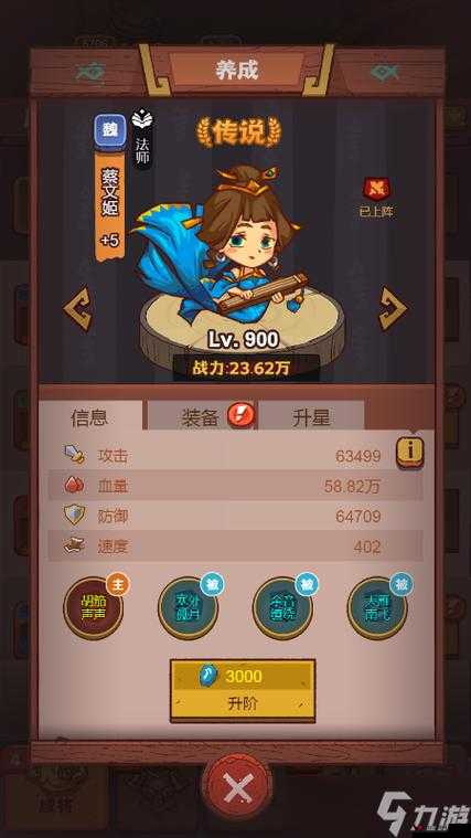 咸鱼之王蔡文姬怎么获得