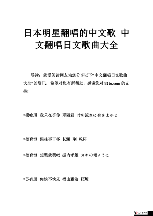 日本哥里有鲁啦啦的歌吗:一首充满特色的歌曲