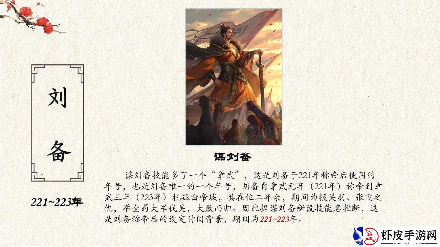 三国杀游戏中刘备作为主公位的优势与劣势全面深度解析