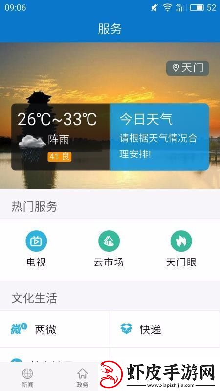 云上天门app下载安装云上天门手机版下载v0.8