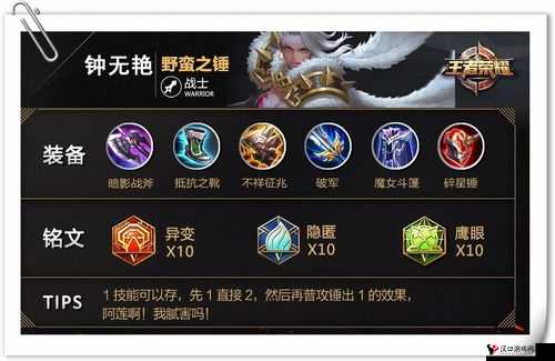 王者荣耀S8赛季钟无艳铭文搭配全攻略