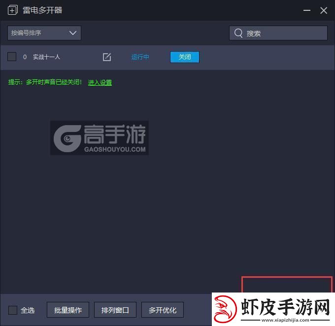 原创实战十一人怎么双开、多开实战十一人双开助手工具下载安装教程