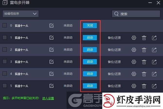 原创实战十一人怎么双开、多开实战十一人双开助手工具下载安装教程