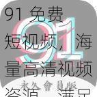 91