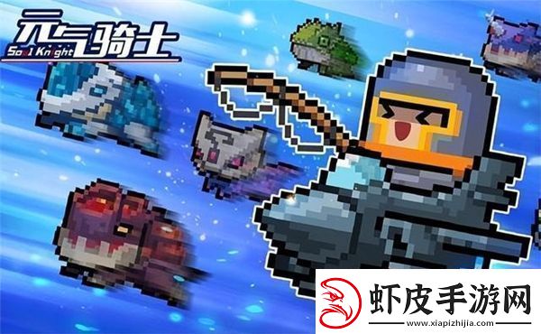 讲解元气骑士2024年最新兑换码