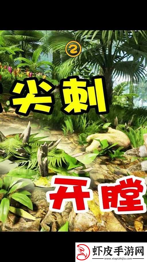 绿色地狱尖刺陷阱制作流程及陷阱解锁方法全面分享