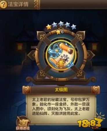 封神召唤师太极图怎么样?法宝太极图属性技能介绍