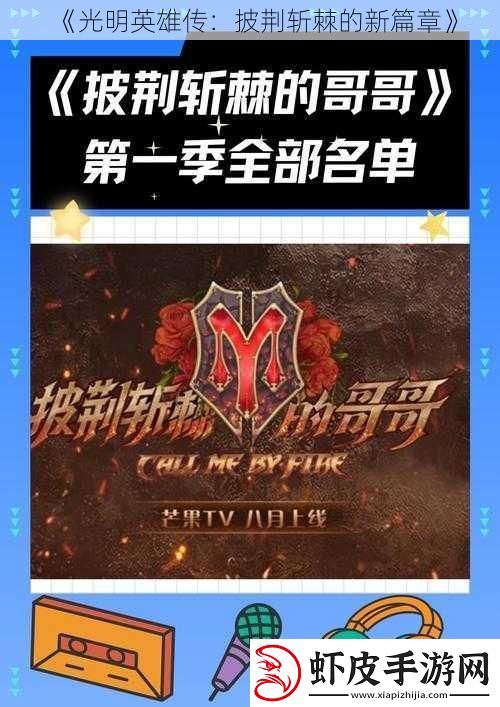 光明英雄传