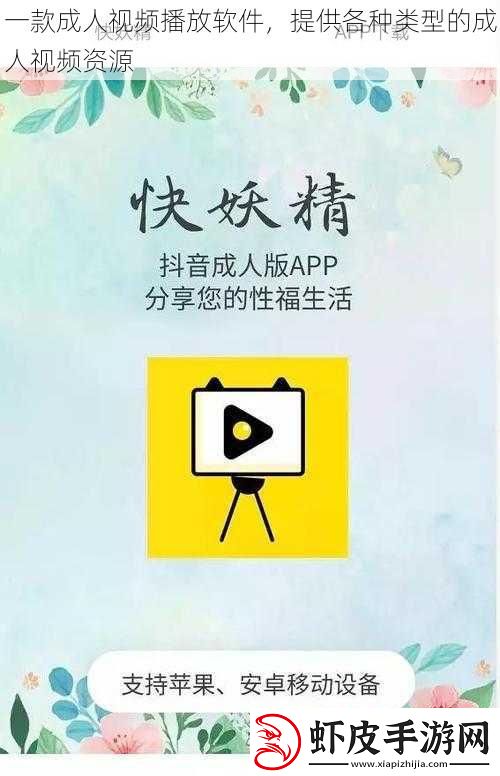一款成人视频播放软件