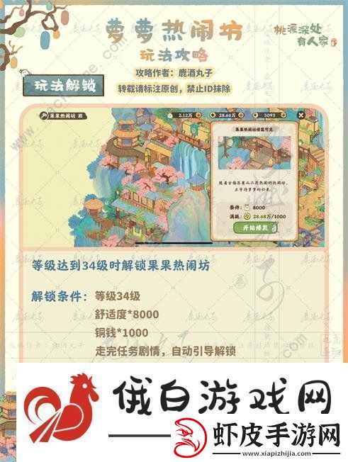 桃源深处有人家果果热闹坊在哪果果热闹坊玩法奖励详解