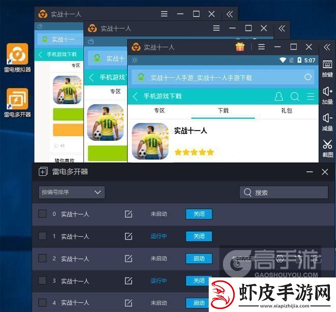原创实战十一人怎么双开、多开实战十一人双开助手工具下载安装教程