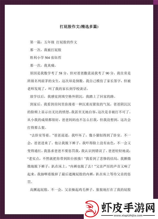 挨皮带抽创意狂想曲
