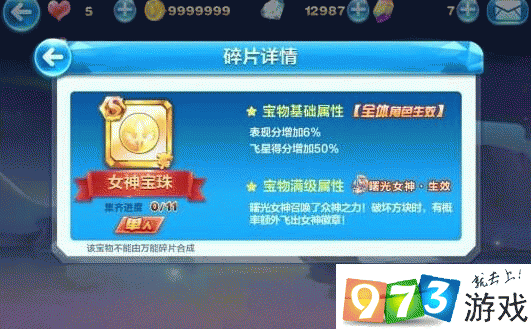 天天酷跑精灵宝珠,作用、兑换攻略与资源管理
