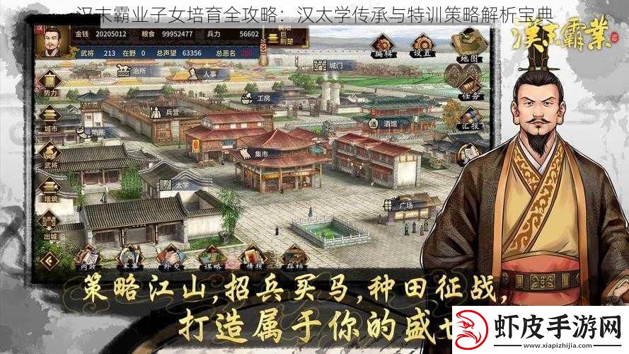 汉末霸业子女培育全攻略