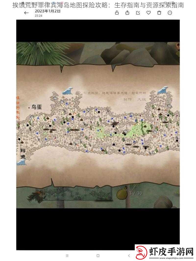 挨饿荒野菲律宾海岛地图探险攻略