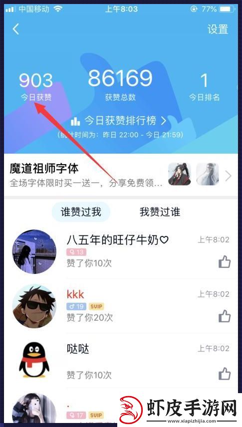 “QQ赞”传奇