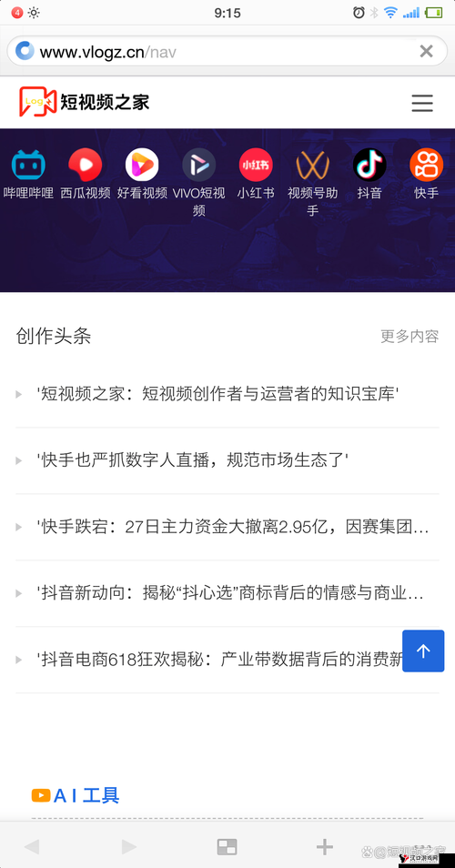 成品短视频 app 软件网站:精彩内容汇聚之地