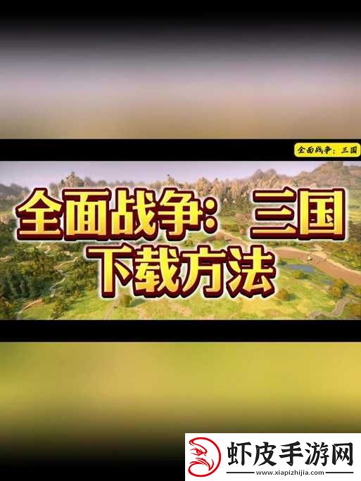 全面战争三国游戏画面模糊问题解决方案及详细方法一览