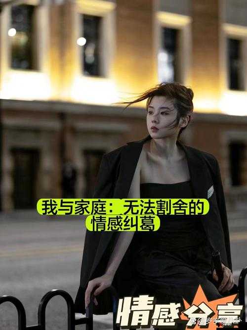 朋友换娶妻后生活发生重大转变:别样的家庭与情感纠葛