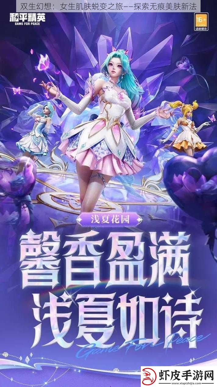 双生幻想
