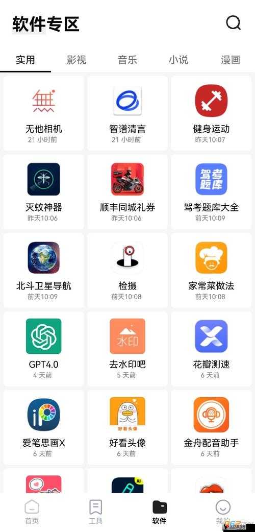 靠比较软件下载软件大全:提供丰富多样的软件资源集合