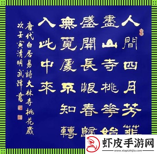 “红唇桃源”盛宴