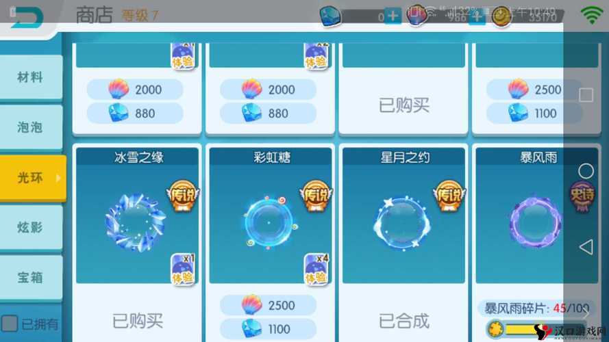 欢乐球吃球爪印炫影获得方法详解