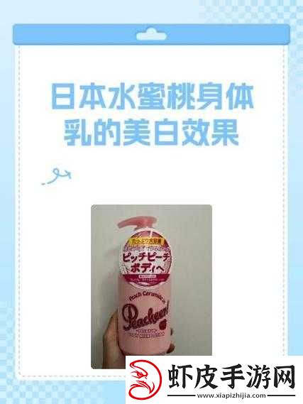 日本水蜜桃身体乳与韩国美白大对比