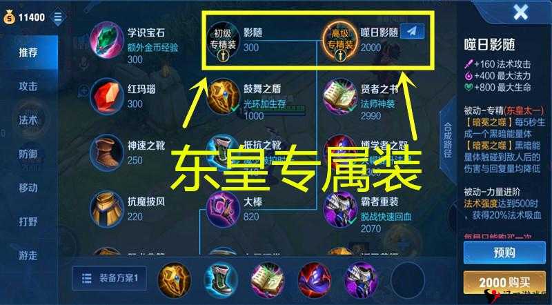 王者荣耀S8东皇太一出装推荐,S8赛季东皇太一怎么出装