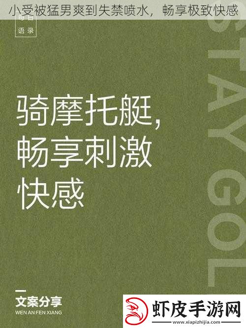 小受被猛男爽到失禁喷水