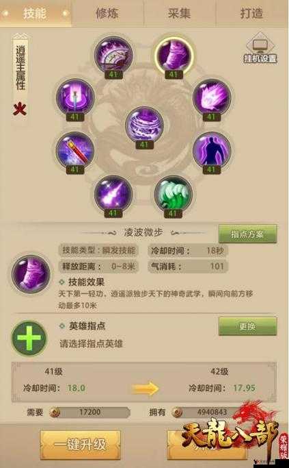 天龙八部手游宋辽战场,逍遥派玩法全攻略