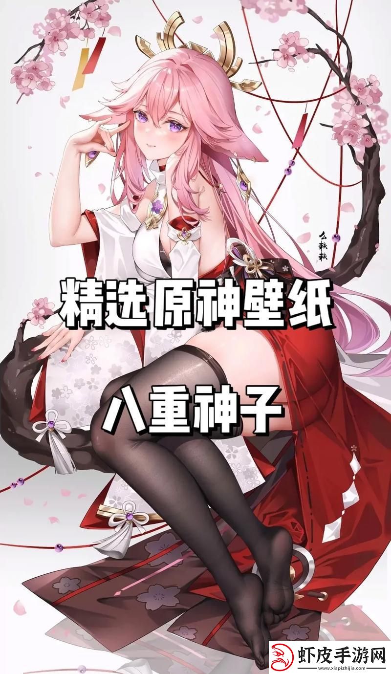 “八重神子”白汁风波