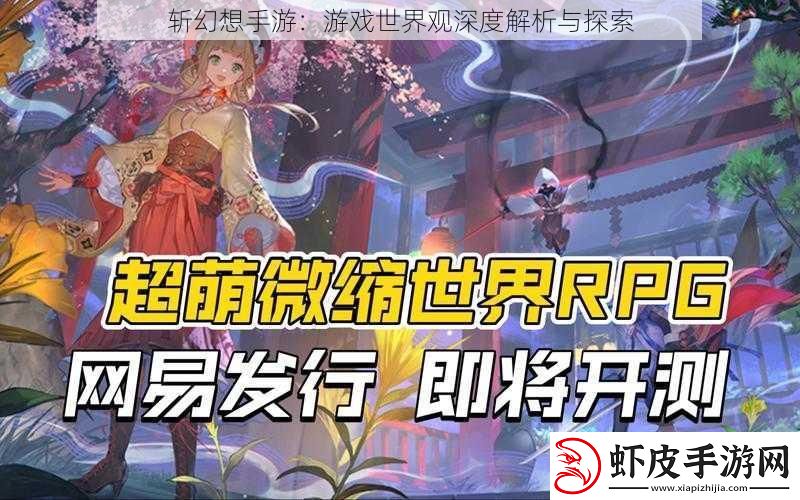 斩幻想手游