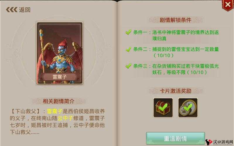 英雄战歌雷震子怎么样,炽炎之翼雷震子效果属性图鉴