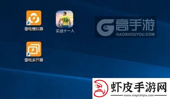 原创实战十一人怎么双开、多开实战十一人双开助手工具下载安装教程