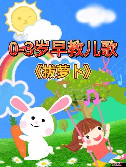 亲吻拔萝卜原声不带歌词免费听：快来感受独特的音乐魅力