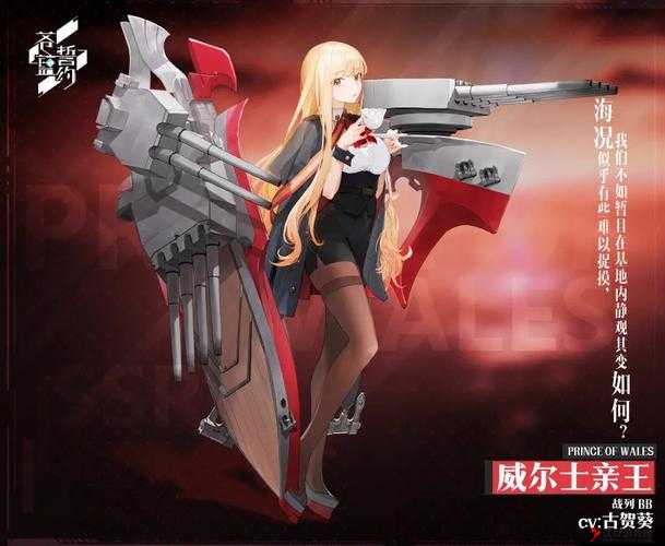 碧蓝航线威尔士亲王获得方法及其资源管理策略
