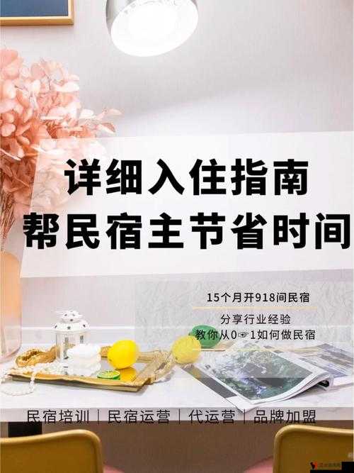 十八岁潮汕仙踪林住宿攻略:详细指南助你完美入住
