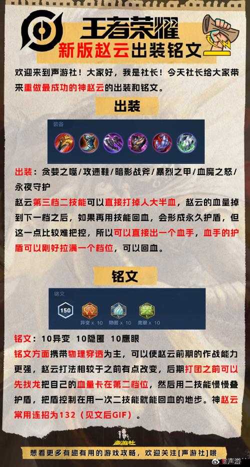 王者荣耀S8赛季赵云铭文搭配秘籍